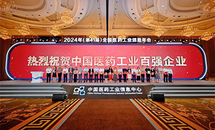 穩(wěn)步攀升！哈藥集團再次榮登“2023年度中國醫(yī)藥工業(yè)百強榜”